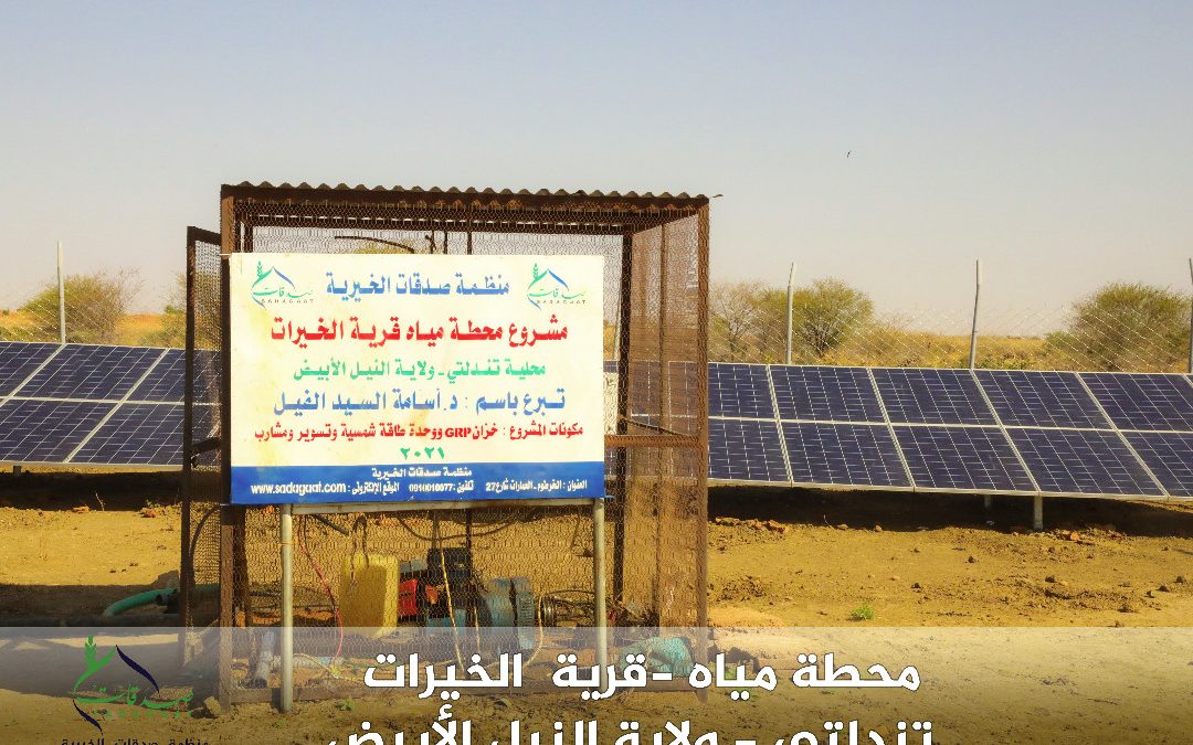 Al Khairat Water Station Project