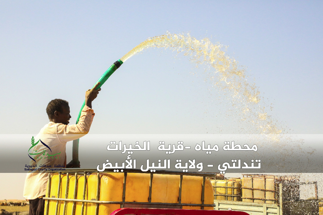 مشروع محطة قرية الخيرات
