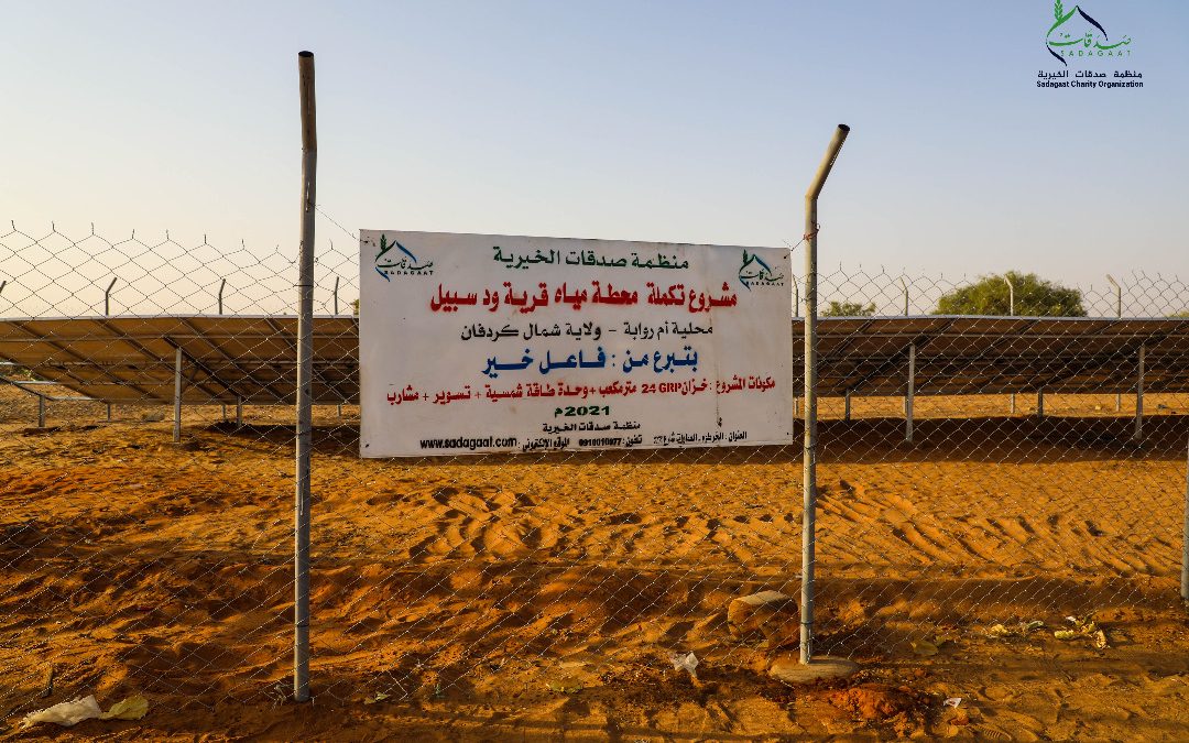 Wad AlSabeel Water Station