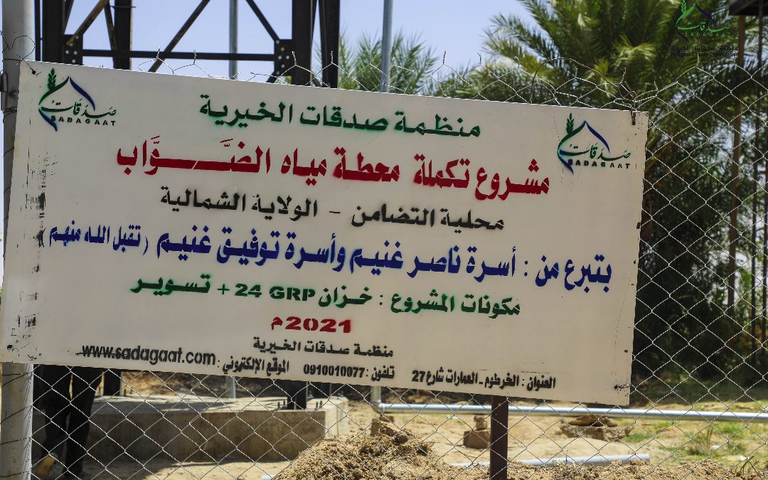 Al Dawa’ab Water Station