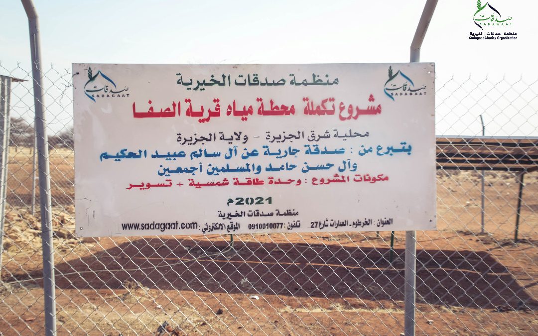 Al Safa Water Station