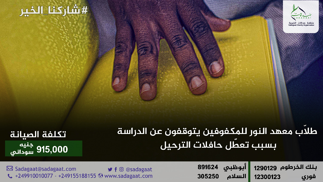 صيانة حافلات ترحيل طلاب معهد النور للمكفوفين