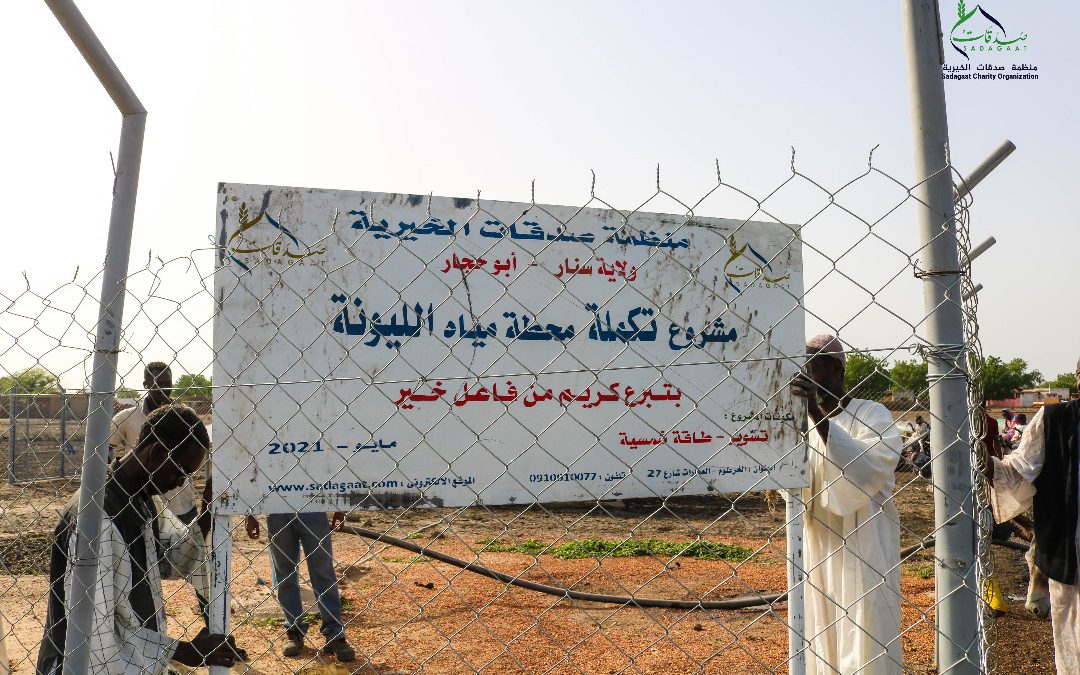ِAl-Layona Water Station