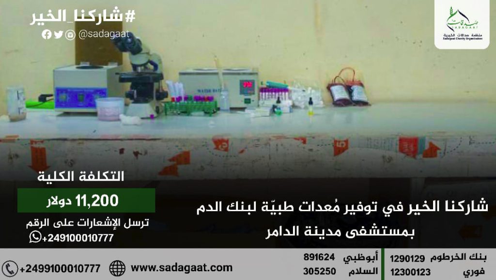 مستشفى مدينة الدامر