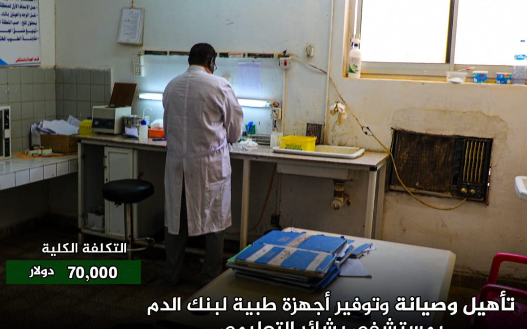 Rehabilitation of Bashayer Hospital Blood Bank