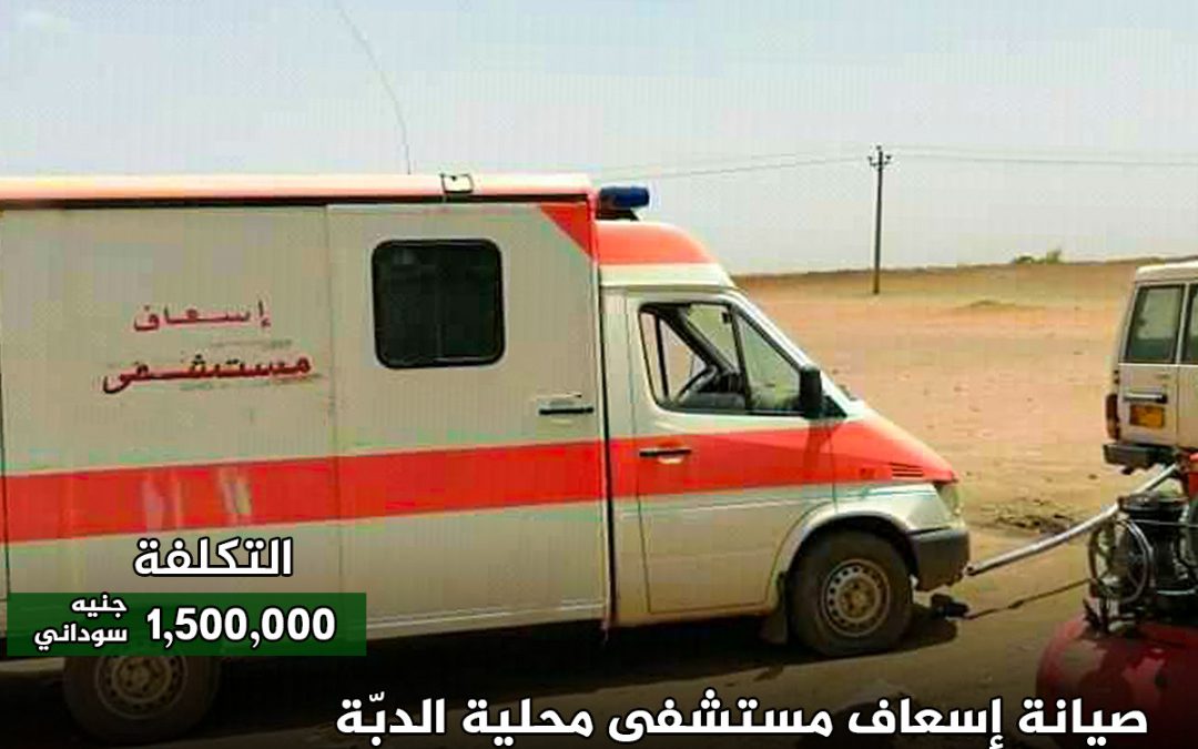 Atbara Teaching Hospital Ambulance