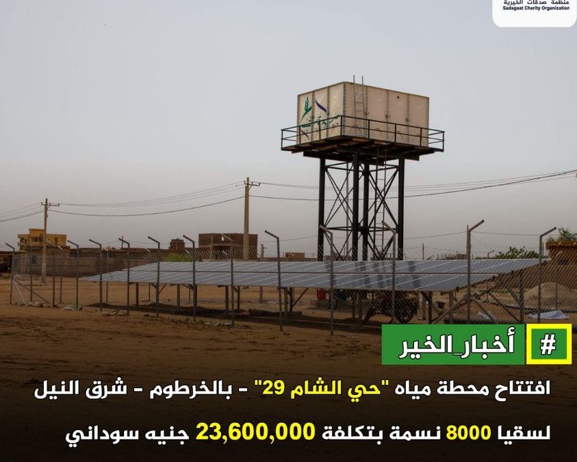 Hay Al-Sham Block 29 Water Station