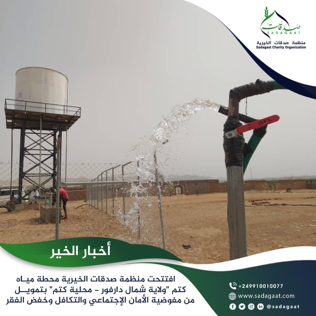 محطة مياه كتم
