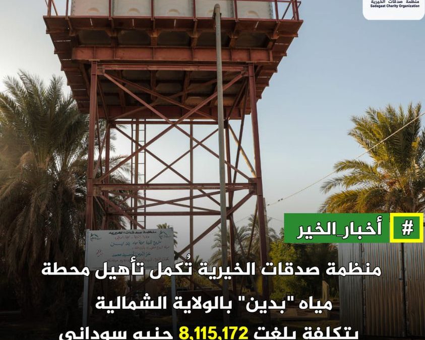 Badin Island water station