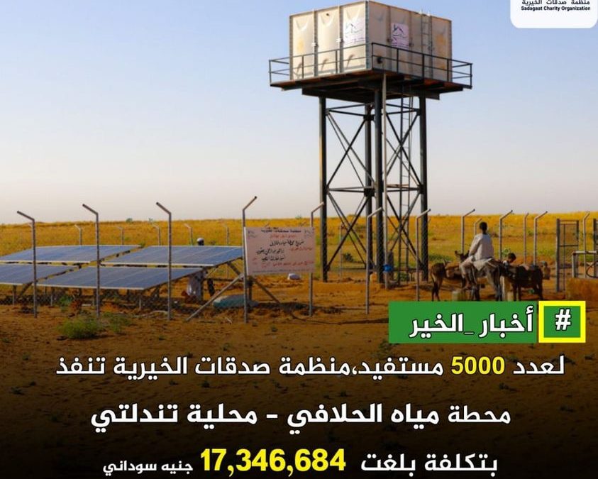 Al-Halafi water station