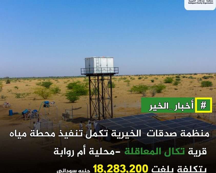 Takal Al-Maaqala water station
