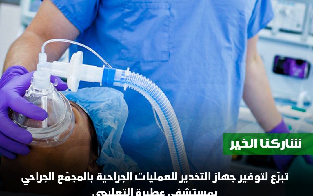 Anesthesia machine for Atbara teaching hospital