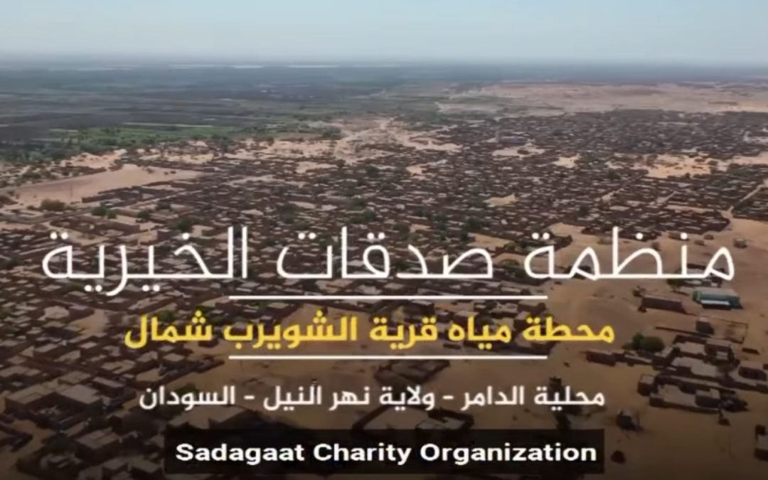 Al Shuwirb North Water Station