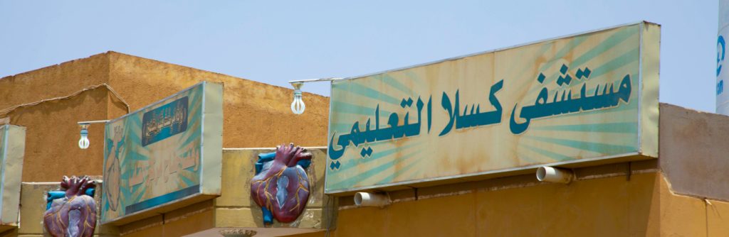 إعادة تأهيل وتوفير معدات - بنك الدم كسلا إعادة تأهيل وتوفير معدات - بنك الدم كسلا