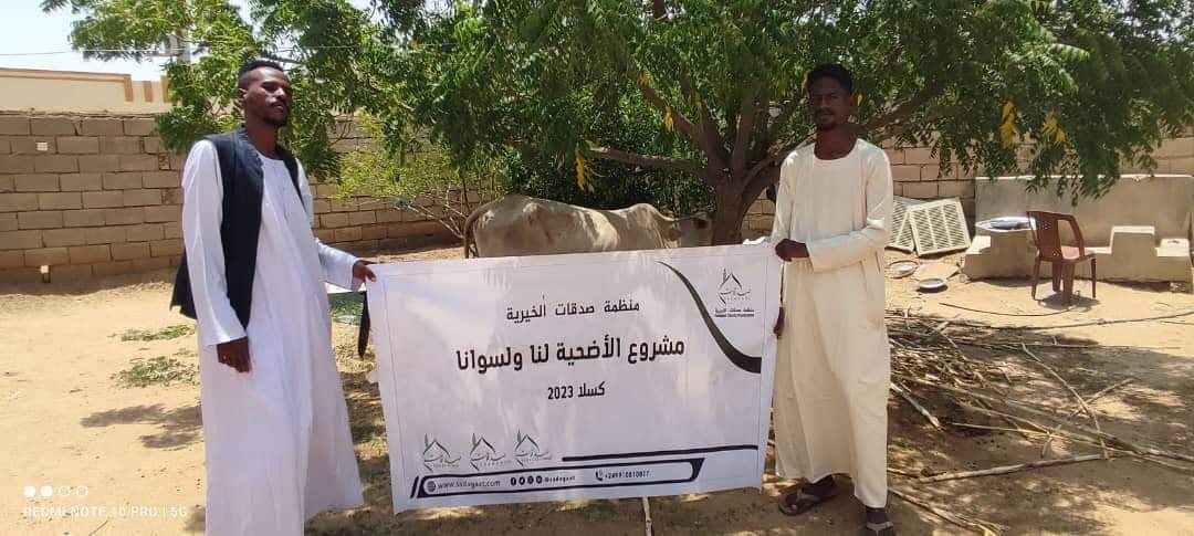 مشروع الأضحية لنا ولسوانا 2023