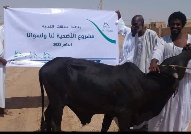 مشروع الأضحية لنا ولسوانا 2023