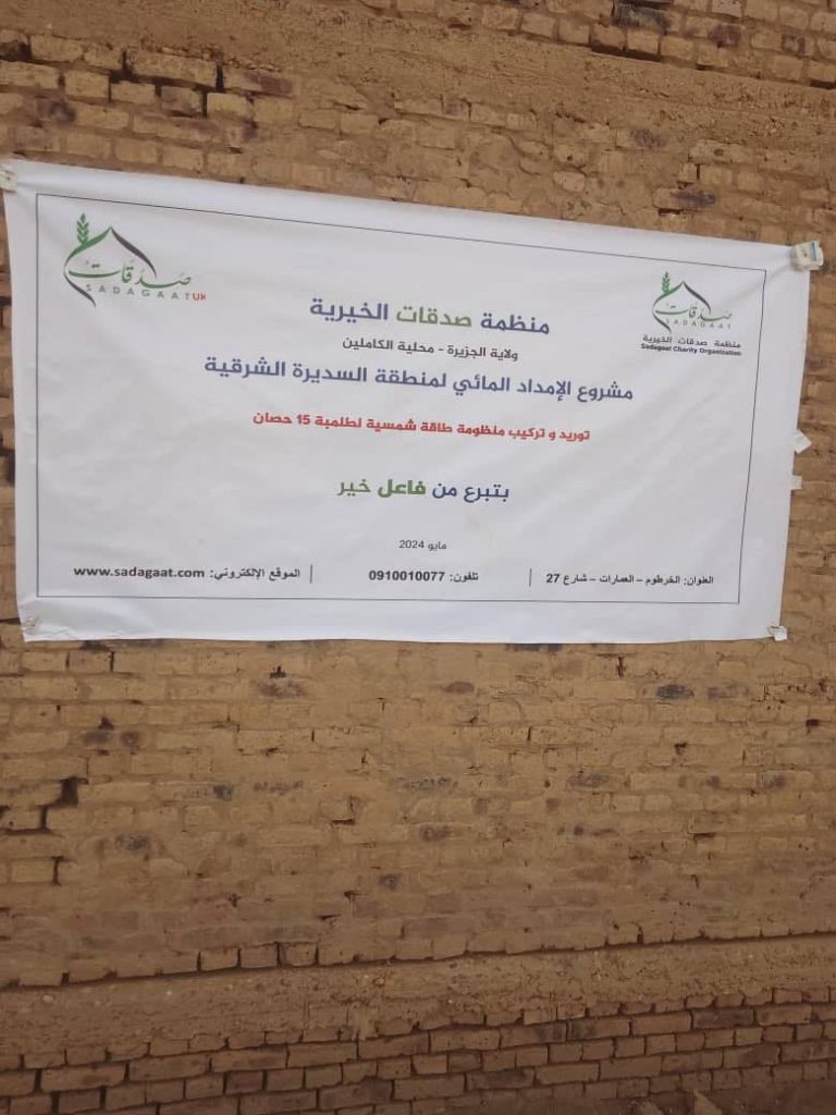 محطة مياه السديرة الشرقية