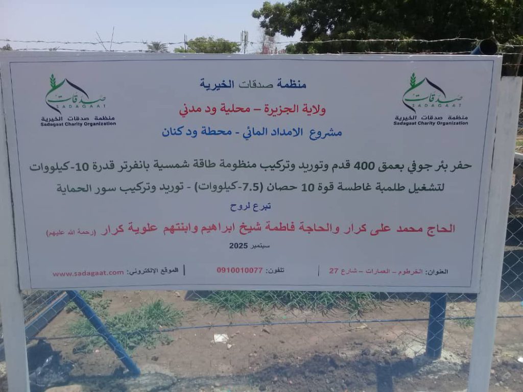 محطة مياه ود كنان
