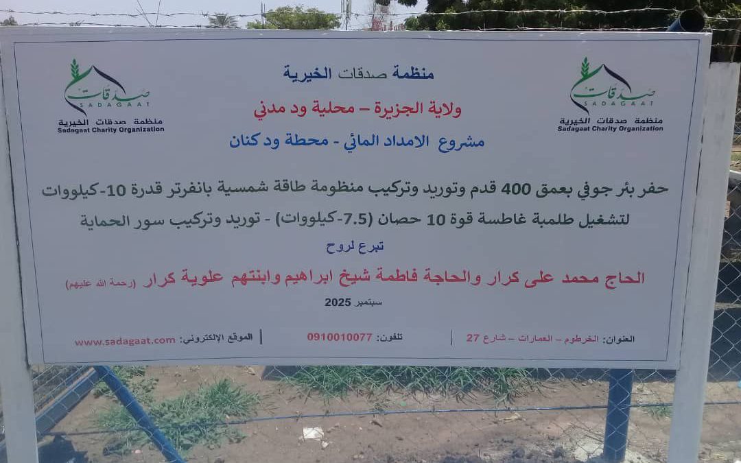 Wad Kanan Water Station