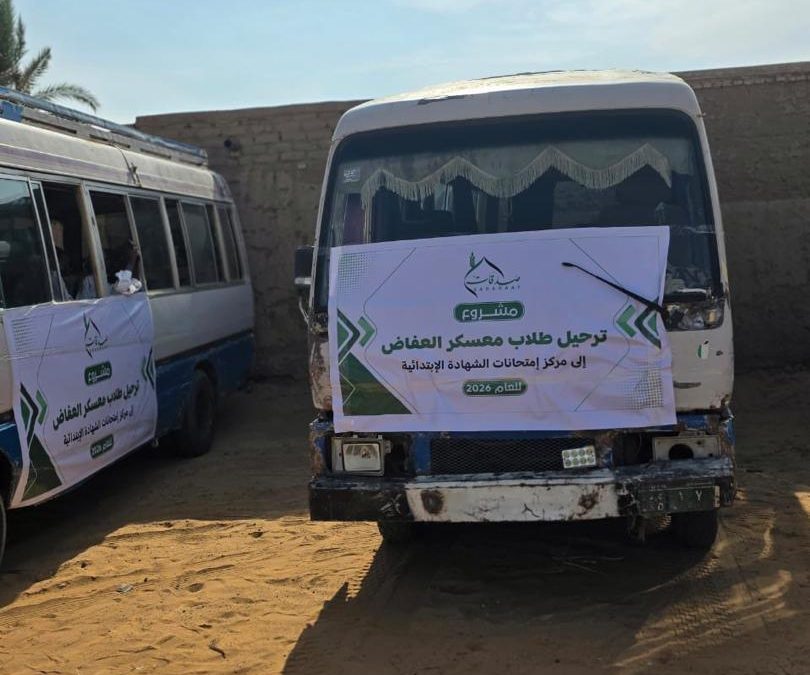 صدقات توفر الترحيل لـ155 طفلًا بالعفاض لأداء امتحانات الشهادة الابتدائية