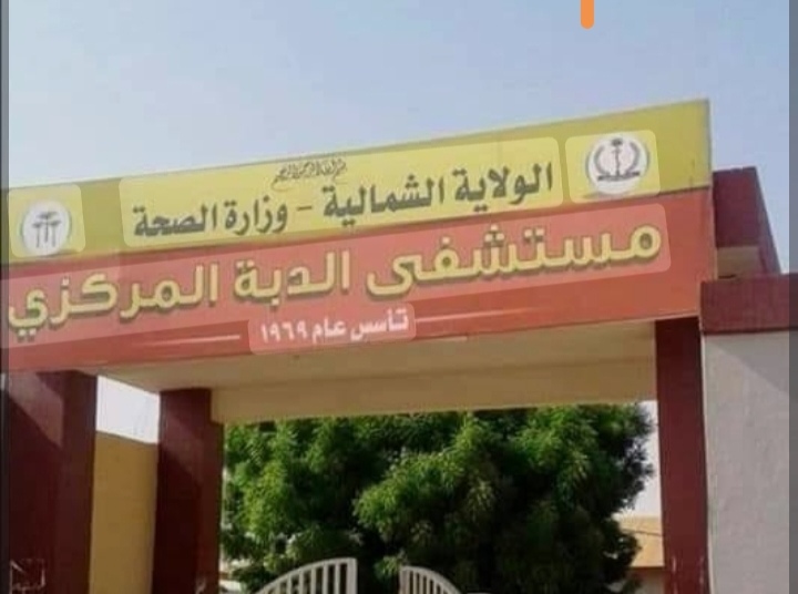Al-Dabba Central Hospital (1)