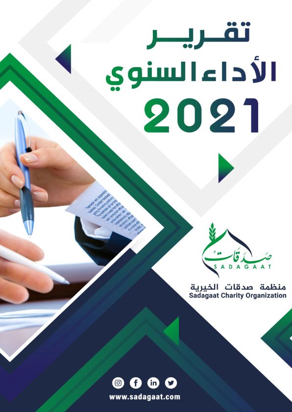 التقارير السنوية (1)