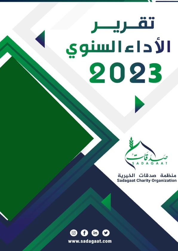 التقارير السنوية (4)