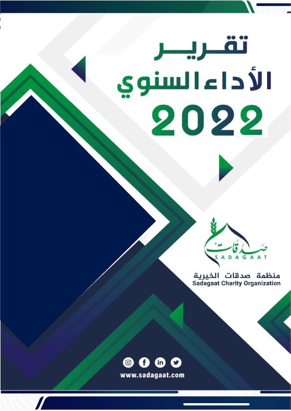 التقارير السنوية (5)